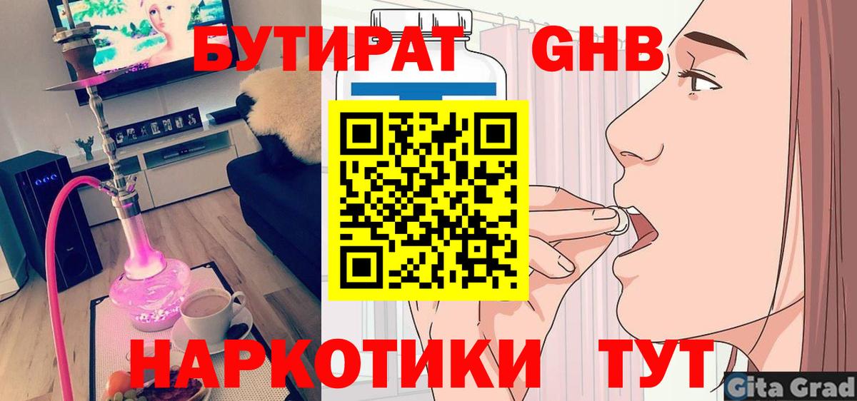 Алексин  Бутират оксибутират  Вход с VPN 