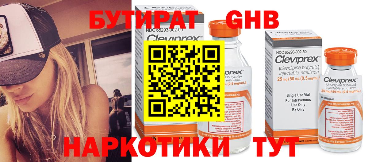 БУТИРАТ бутандиол Алексин