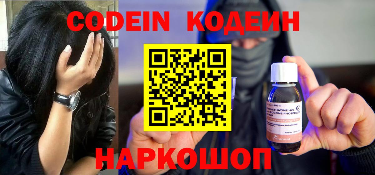 Алексин  Кодеин напиток Lean (лин)  Вход с VPN 