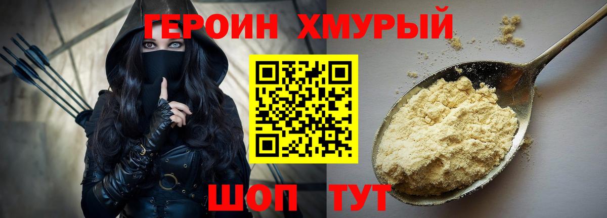 Героин Heroin  Вход с VPN  Алексин 