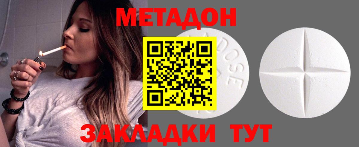 МЕТАДОН белоснежный Алексин